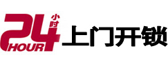 商丘市24小时锁行